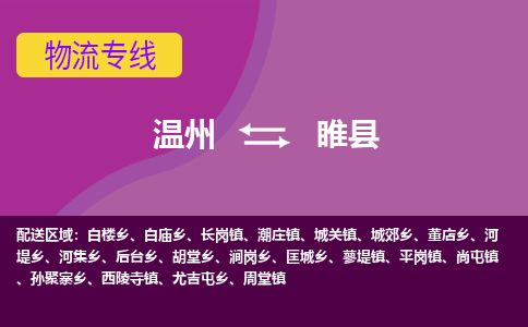 温州到随县物流公司,温州到随县货运,温州到随县物流专线