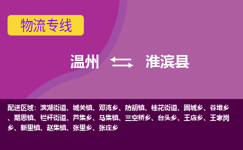 温州到淮滨县物流公司,温州到淮滨县货运,温州到淮滨县物流专线