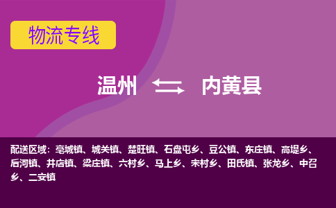 温州到内黄县物流公司,温州到内黄县货运,温州到内黄县物流专线