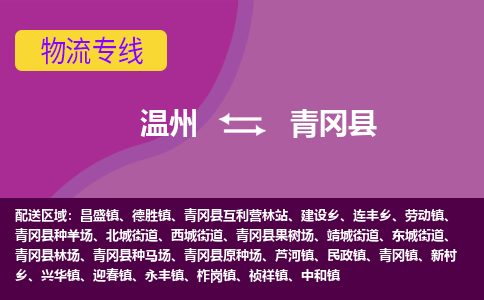 温州到青冈县物流公司,温州到青冈县货运,温州到青冈县物流专线