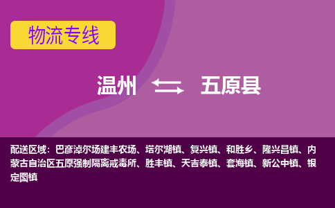 温州到婺源县物流公司,温州到婺源县货运,温州到婺源县物流专线