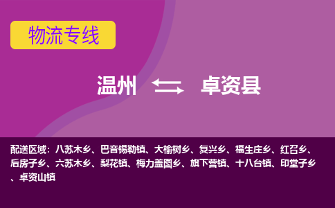 温州到卓资县物流公司,温州到卓资县货运,温州到卓资县物流专线