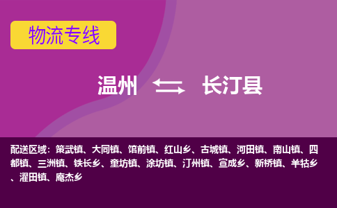 温州到长汀县物流公司,温州到长汀县货运,温州到长汀县物流专线