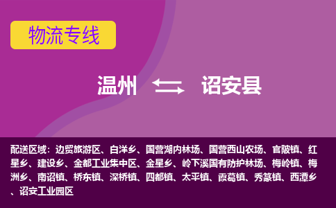 温州到诏安县物流公司,温州到诏安县货运,温州到诏安县物流专线