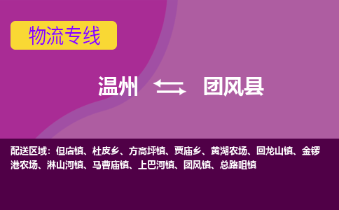 温州到团风县物流公司,温州到团风县货运,温州到团风县物流专线