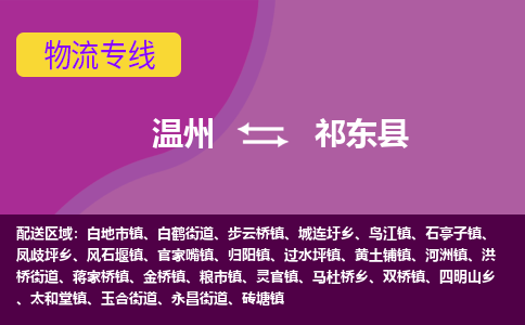 温州到祁东县物流公司,温州到祁东县货运,温州到祁东县物流专线