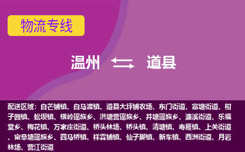 温州到道县物流公司,温州到道县货运,温州到道县物流专线