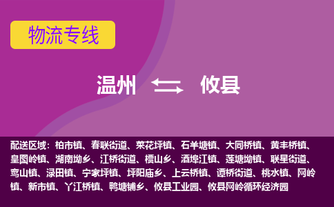 温州到攸县物流公司,温州到攸县货运,温州到攸县物流专线