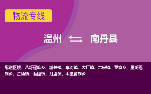 温州到南丹县物流公司,温州到南丹县货运,温州到南丹县物流专线