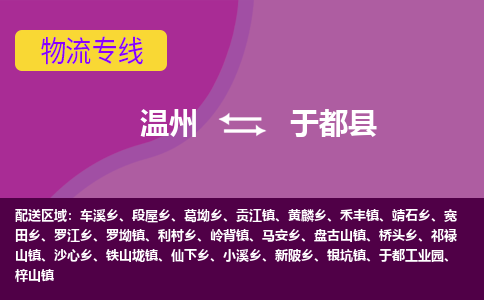 温州到于都县物流公司,温州到于都县货运,温州到于都县物流专线