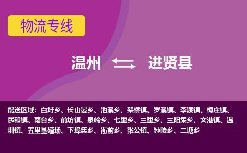 温州到进贤县物流公司,温州到进贤县货运,温州到进贤县物流专线