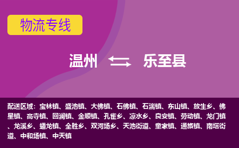 温州到乐至县物流公司,温州到乐至县货运,温州到乐至县物流专线