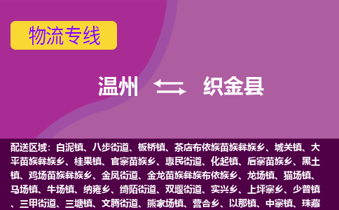 温州到织金县物流公司,温州到织金县货运,温州到织金县物流专线