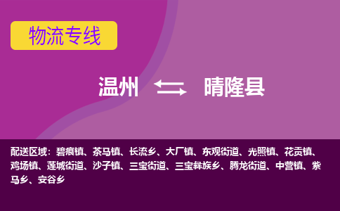 温州到晴隆县物流公司,温州到晴隆县货运,温州到晴隆县物流专线