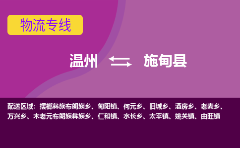 温州到施甸县物流公司,温州到施甸县货运,温州到施甸县物流专线