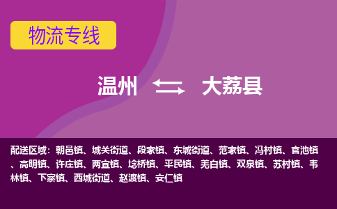 温州到大荔县物流公司,温州到大荔县货运,温州到大荔县物流专线