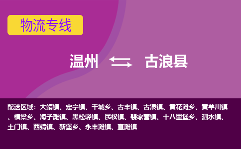 温州到古浪县物流公司,温州到古浪县货运,温州到古浪县物流专线