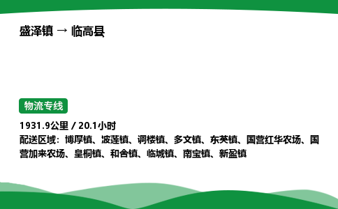 盛泽镇到临高县整车运输-盛泽镇到临高县物流公司|点对点运输