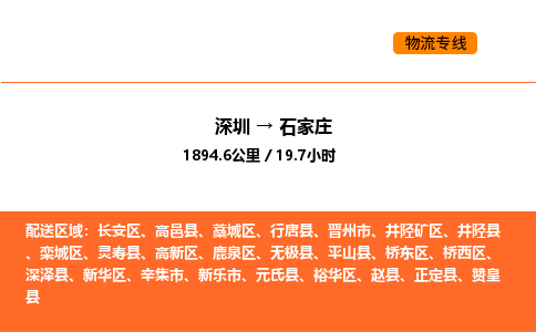 深圳到石家庄物流专线-深圳至石家庄物流公司