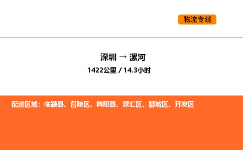 深圳到漯河物流专线-深圳至漯河物流公司