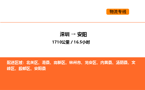 深圳到安阳物流专线-深圳至安阳物流公司