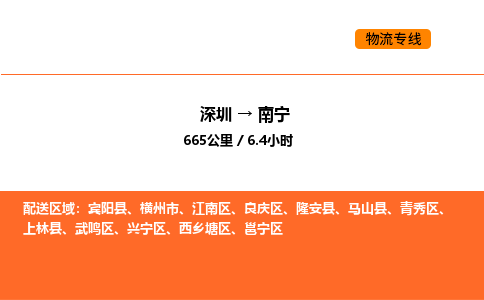 深圳到南宁物流专线-深圳至南宁物流公司