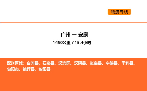 广州到安康物流专线-广州至安康物流公司