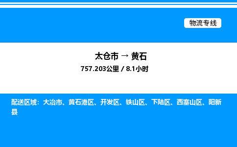 太仓市到黄石货运公司_太仓市到黄石货运专线