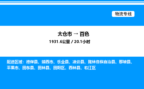 太仓市到百色货运公司_太仓市到百色货运专线