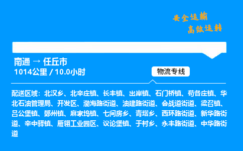 南通到任丘市物流公司-货运专线高效运输「多少一方」