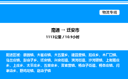 南通到迁安市物流公司-货运专线高效运输「多少一方」