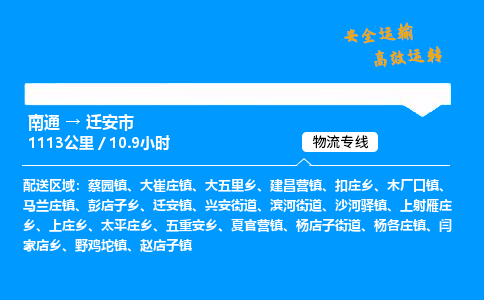 南通到迁安市物流公司-货运专线高效运输「多少一方」