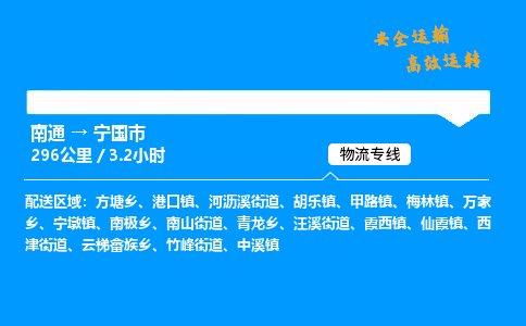 南通到宁国市物流公司-货运专线高效运输「多少一方」