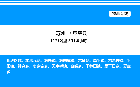 苏州到阜平县物流专线/公司 实时反馈/全+境+达+到