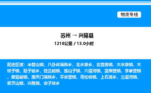 苏州到兴隆县物流专线/公司 实时反馈/全+境+达+到