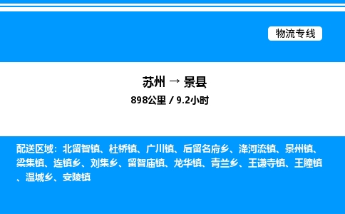 苏州到泾县物流专线/公司 实时反馈/全+境+达+到