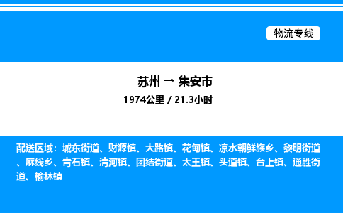 苏州到集安市物流专线/公司 实时反馈/全+境+达+到