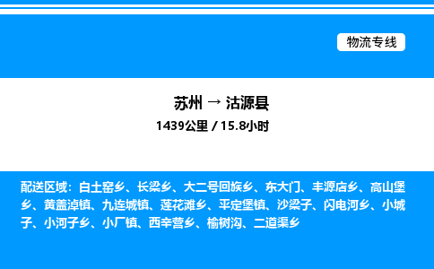 苏州到沽源县物流专线/公司 实时反馈/全+境+达+到