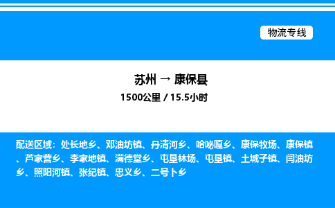 苏州到康保县物流专线/公司 实时反馈/全+境+达+到