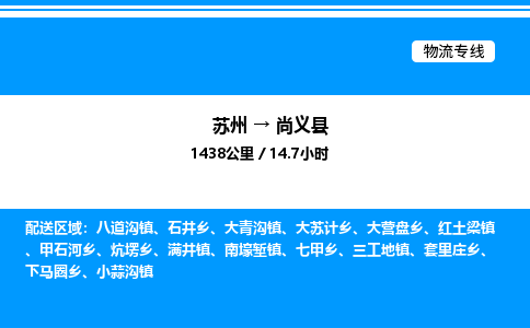 苏州到尚义县物流专线/公司 实时反馈/全+境+达+到