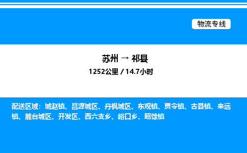 苏州到淇县物流专线/公司 实时反馈/全+境+达+到