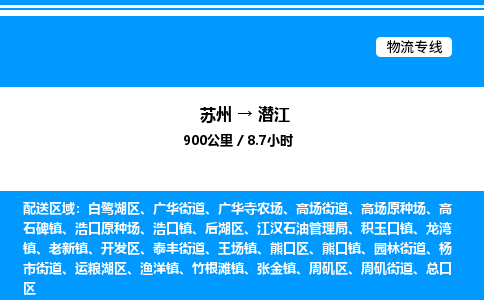 苏州到潜江物流专线/公司 实时反馈/全+境+达+到