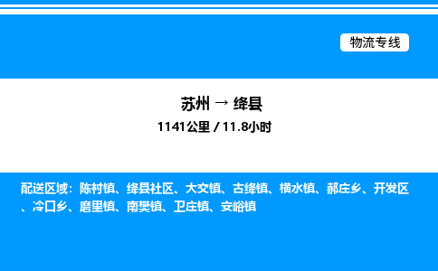 苏州到绛县物流专线/公司 实时反馈/全+境+达+到