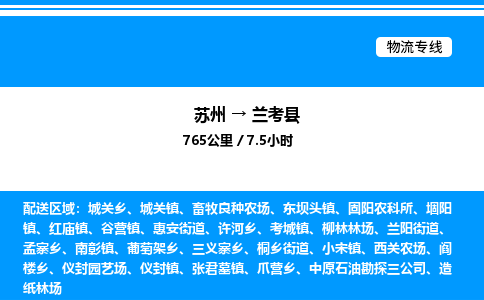 苏州到兰考县物流专线/公司 实时反馈/全+境+达+到