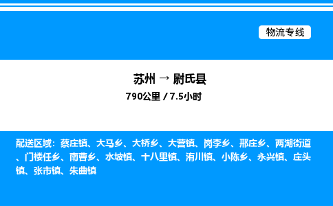 苏州到尉氏县物流专线/公司 实时反馈/全+境+达+到