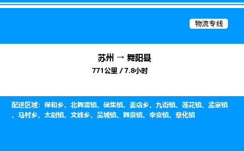 苏州到舞阳县物流专线/公司 实时反馈/全+境+达+到