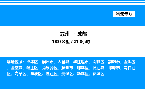 苏州到成都物流专线/公司 实时反馈/全+境+达+到