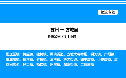 苏州到方城县物流专线/公司 实时反馈/全+境+达+到