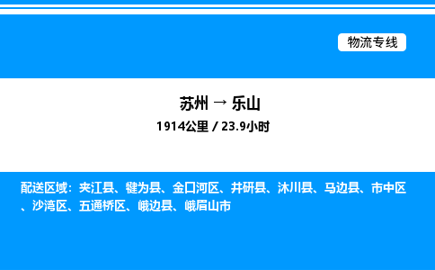 苏州到乐山物流专线/公司 实时反馈/全+境+达+到