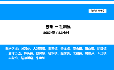 苏州到社旗县物流专线/公司 实时反馈/全+境+达+到